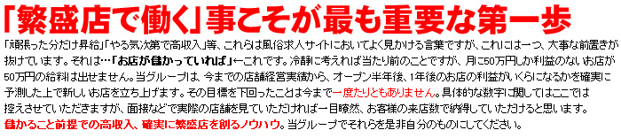 繁盛店で働かなければ意味が無い